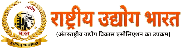 राष्ट्रीय उद्योग भारत